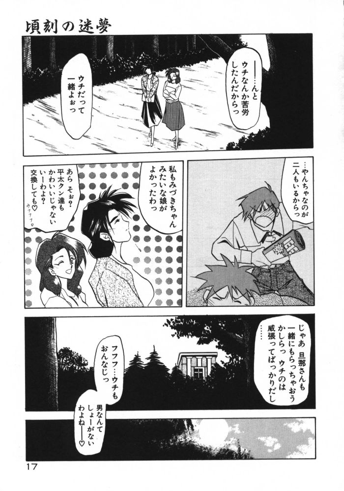 [山文京伝] 頃刻の迷夢