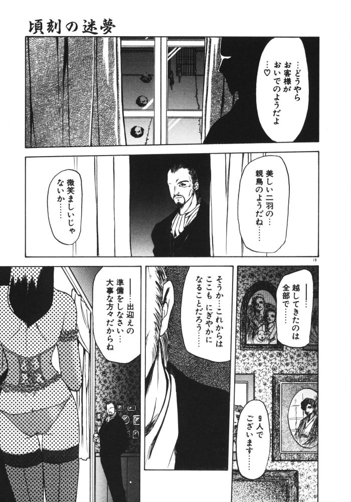 [山文京伝] 頃刻の迷夢