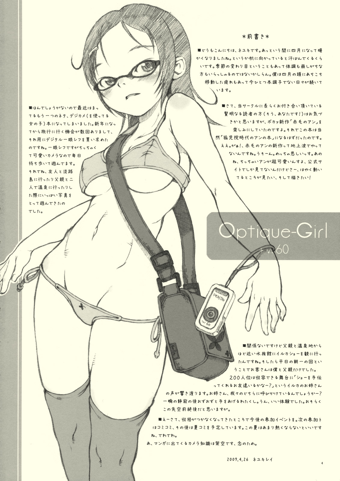 (COMIC1☆3) [メイの天使 (根雪れい)] Optique-Girl