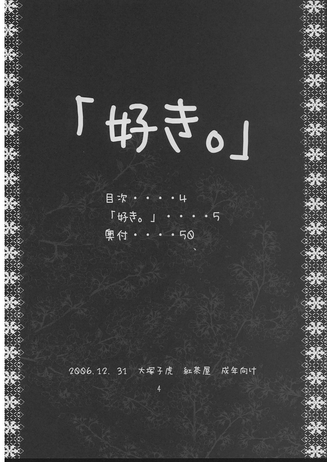 (C71) [紅茶屋 (大塚子虎)] 「好き。」 (新世紀エヴァンゲリオン) [英訳]