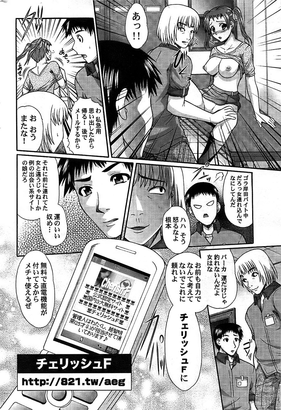COMIC ちょいエス! 2008年10月号 Vol.12
