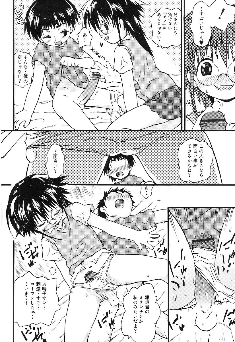 [茶否] ちっちゃいな❤