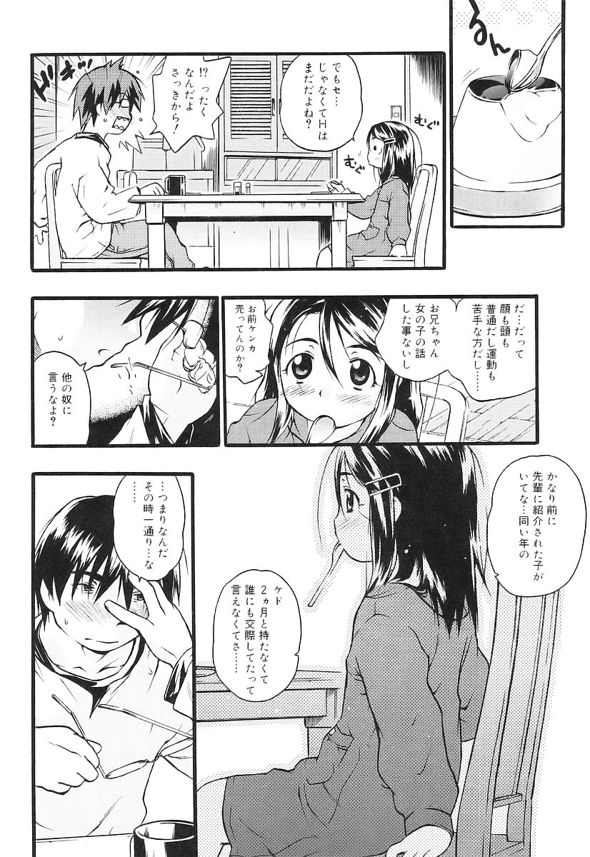 [茶否] ちっちゃいな❤