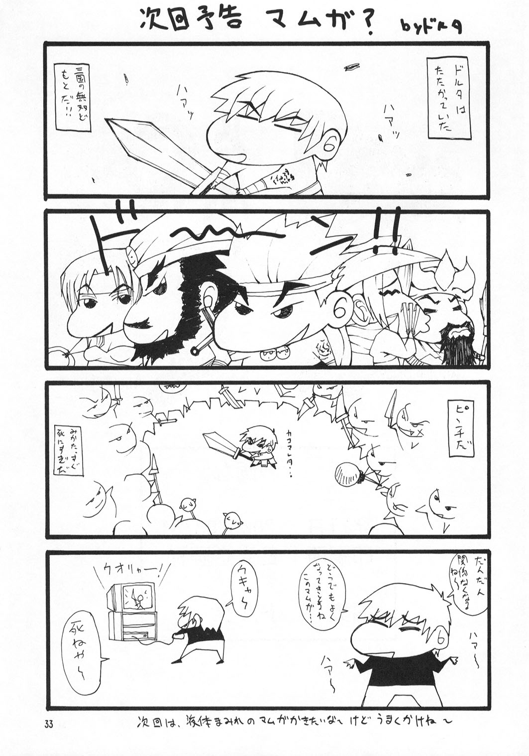 [漫画な。 (ドルタ、にしも)] 娘々スィード (機動戦士ガンダムSEED)