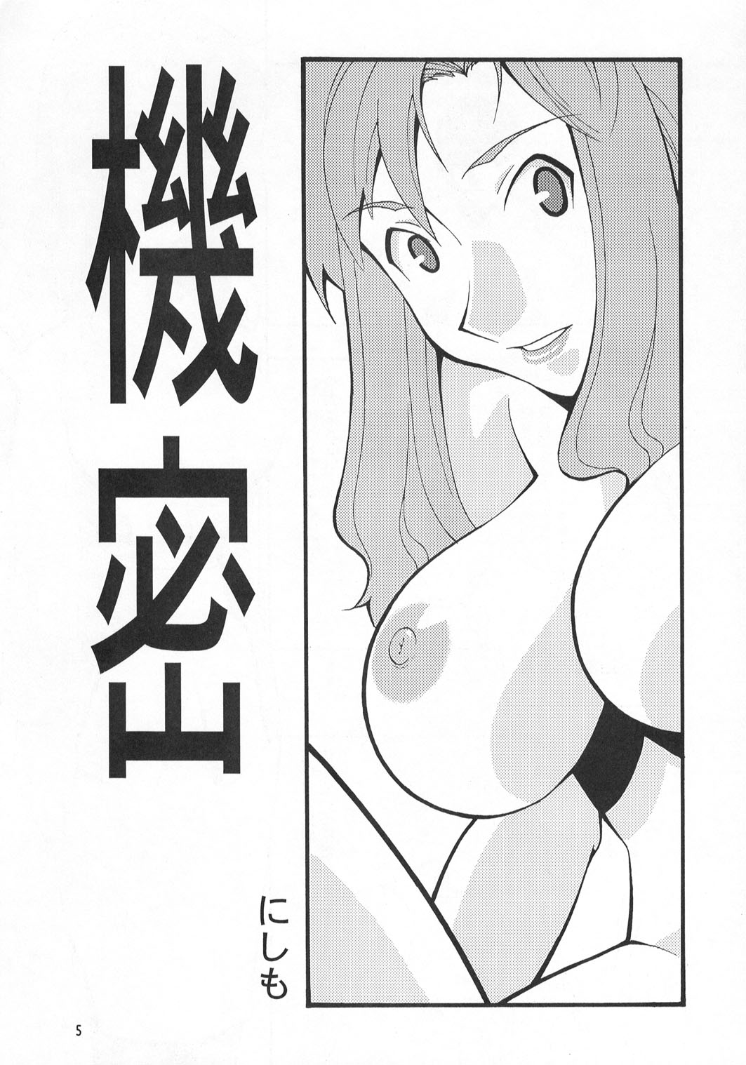 [漫画な。 (ドルタ、にしも)] 娘々スィード (機動戦士ガンダムSEED)