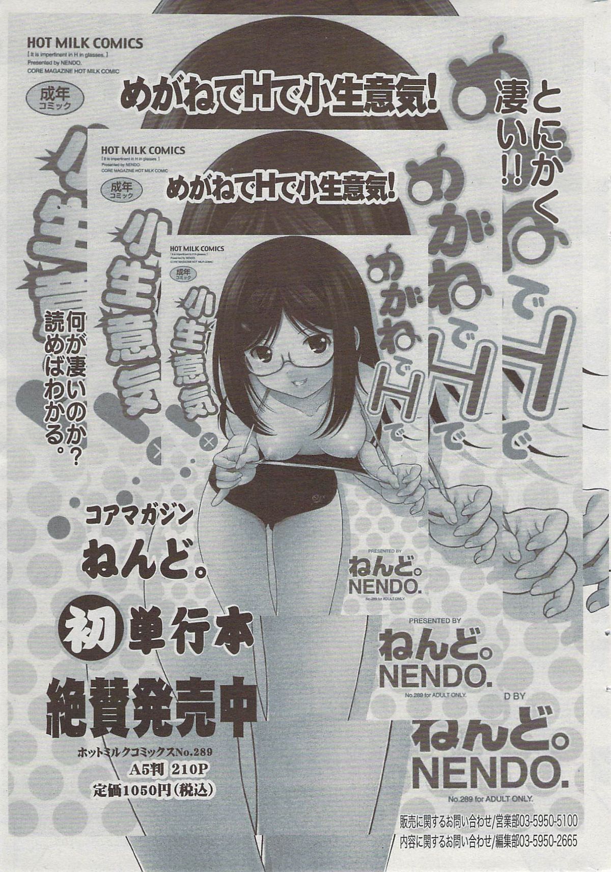 漫画ばんがいち 2009年8月号