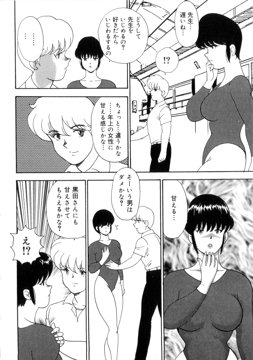 [まいなぁぼぉい] 聖蝕の特訓