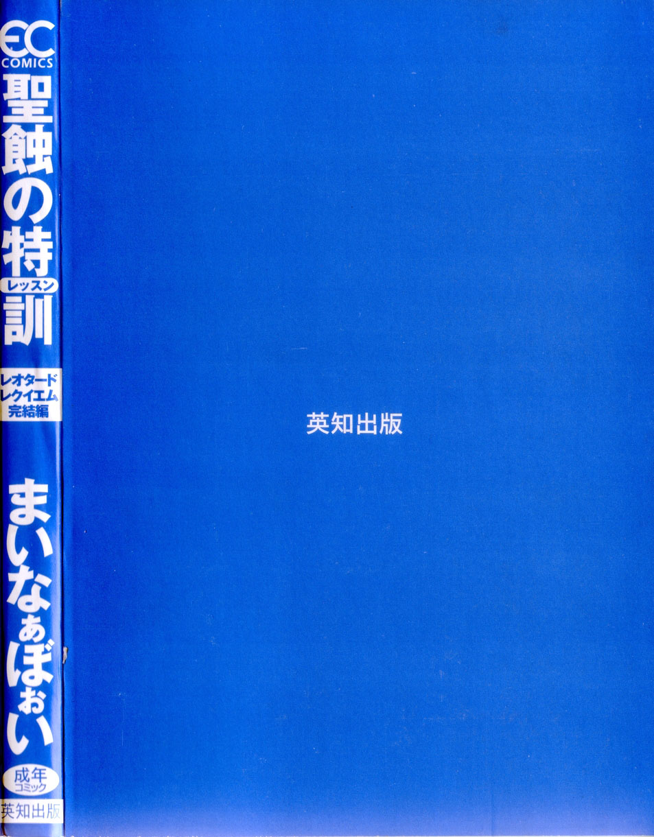 [まいなぁぼぉい] 聖蝕の特訓