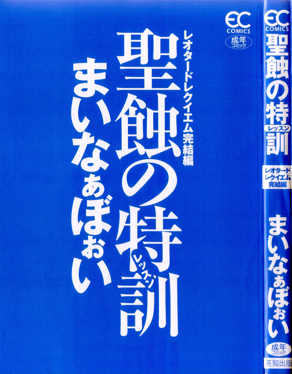 [まいなぁぼぉい] 聖蝕の特訓