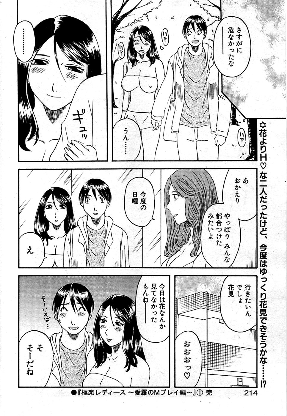 COMIC バズーカディープ 2008年11月号 Vol.9