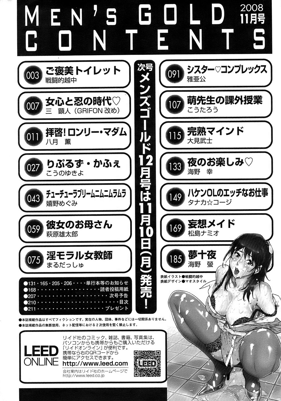 メンズゴールド 2008年11月号