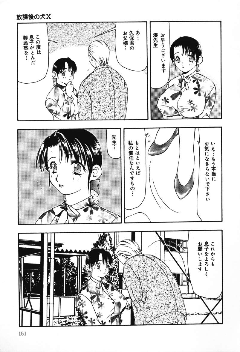 [奏亜希子] 放課後の犬