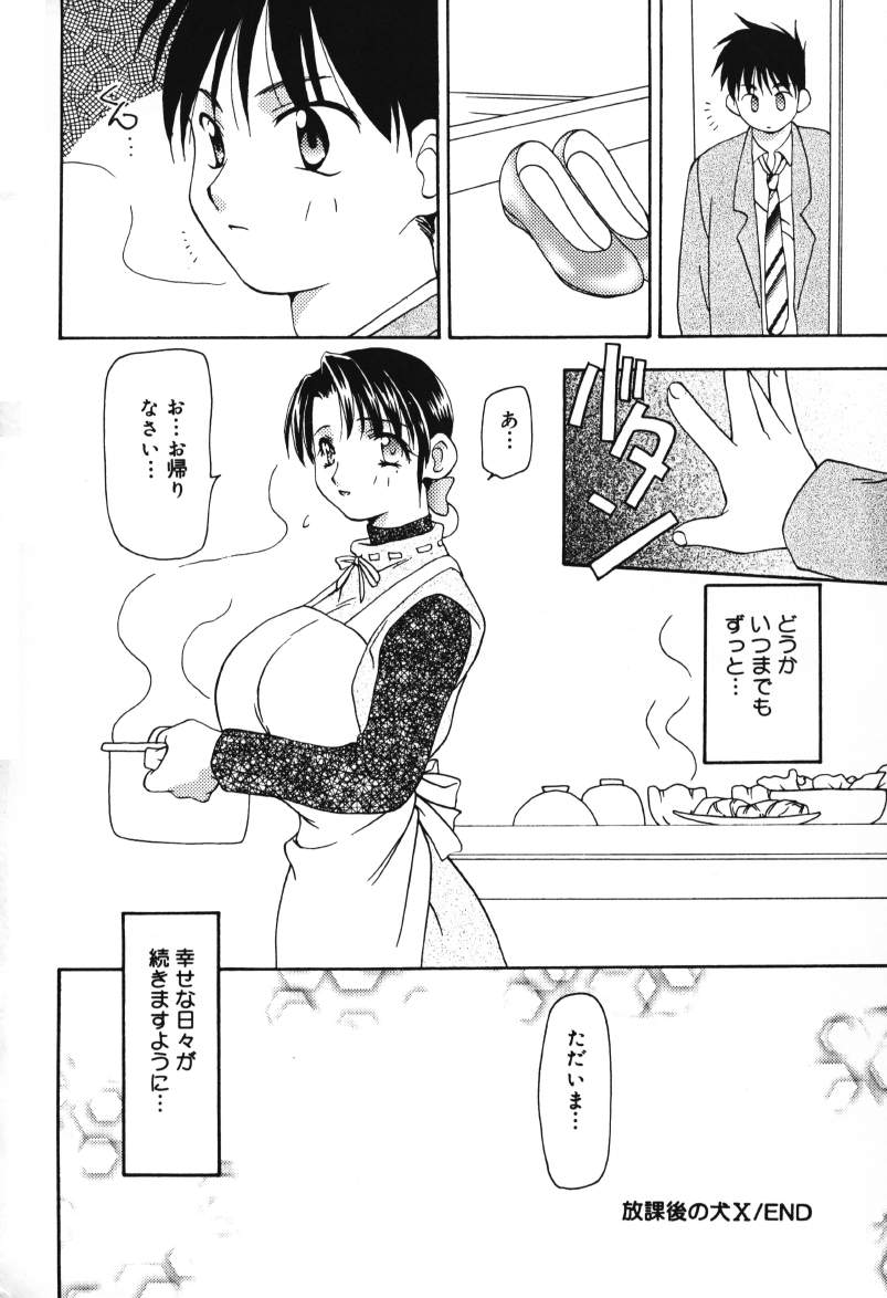 [奏亜希子] 放課後の犬