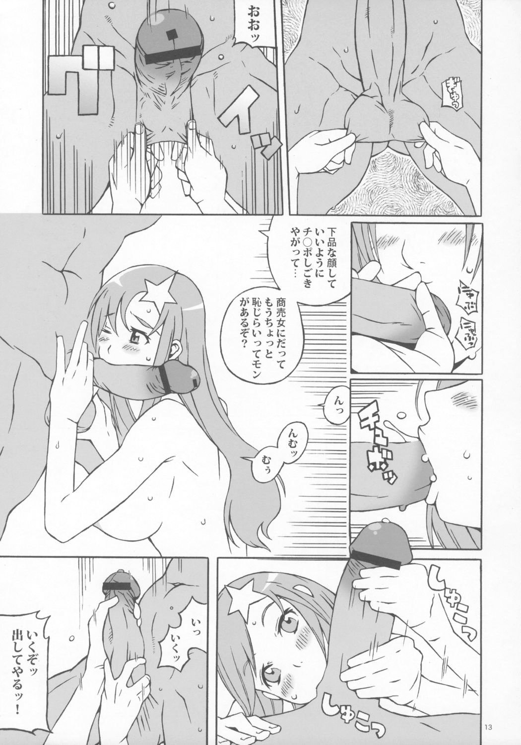 (C68) [コンバットモンモン (ひらつらまさる)] New romance, Nu girl! (機動戦士ガンダムSEED DESTINY)