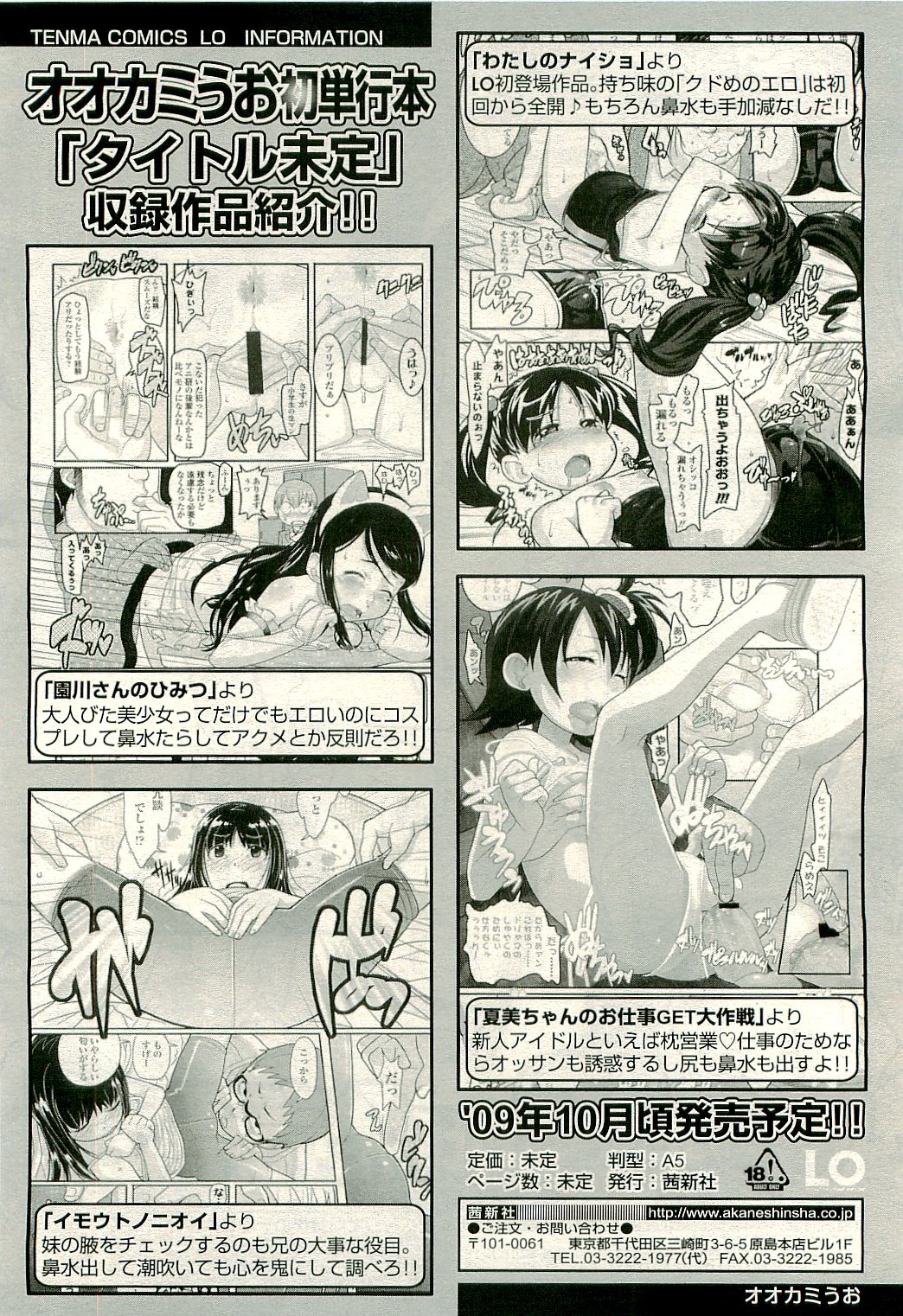 COMIC LO 2009年8月号 Vol.65