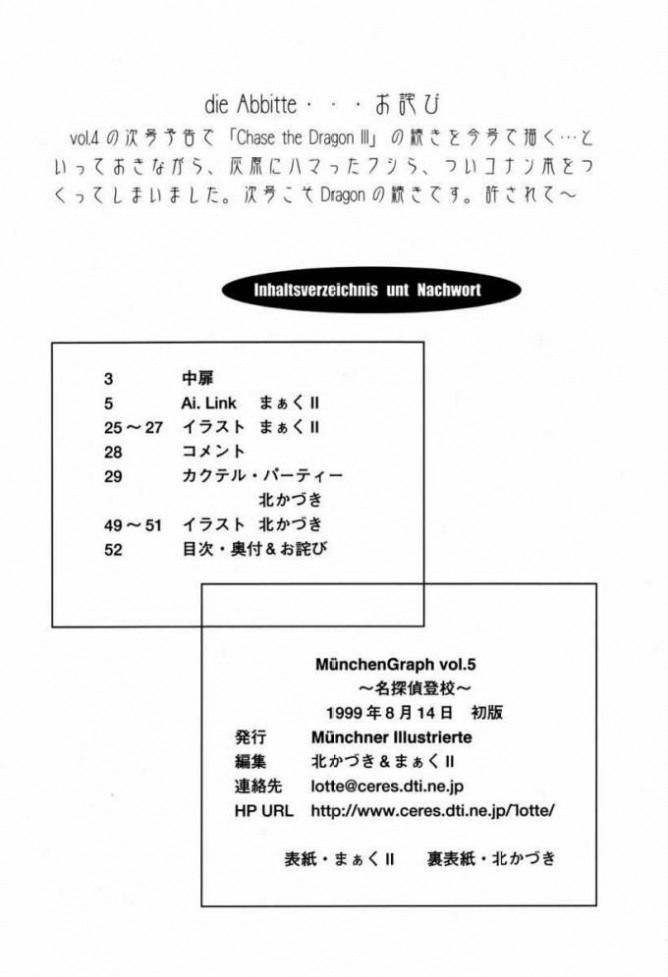 (C56) [ミュンヘングラフ (北かづき, まぁくII)] Munchen Graph Vol.5 (名探偵コナン) [英訳]
