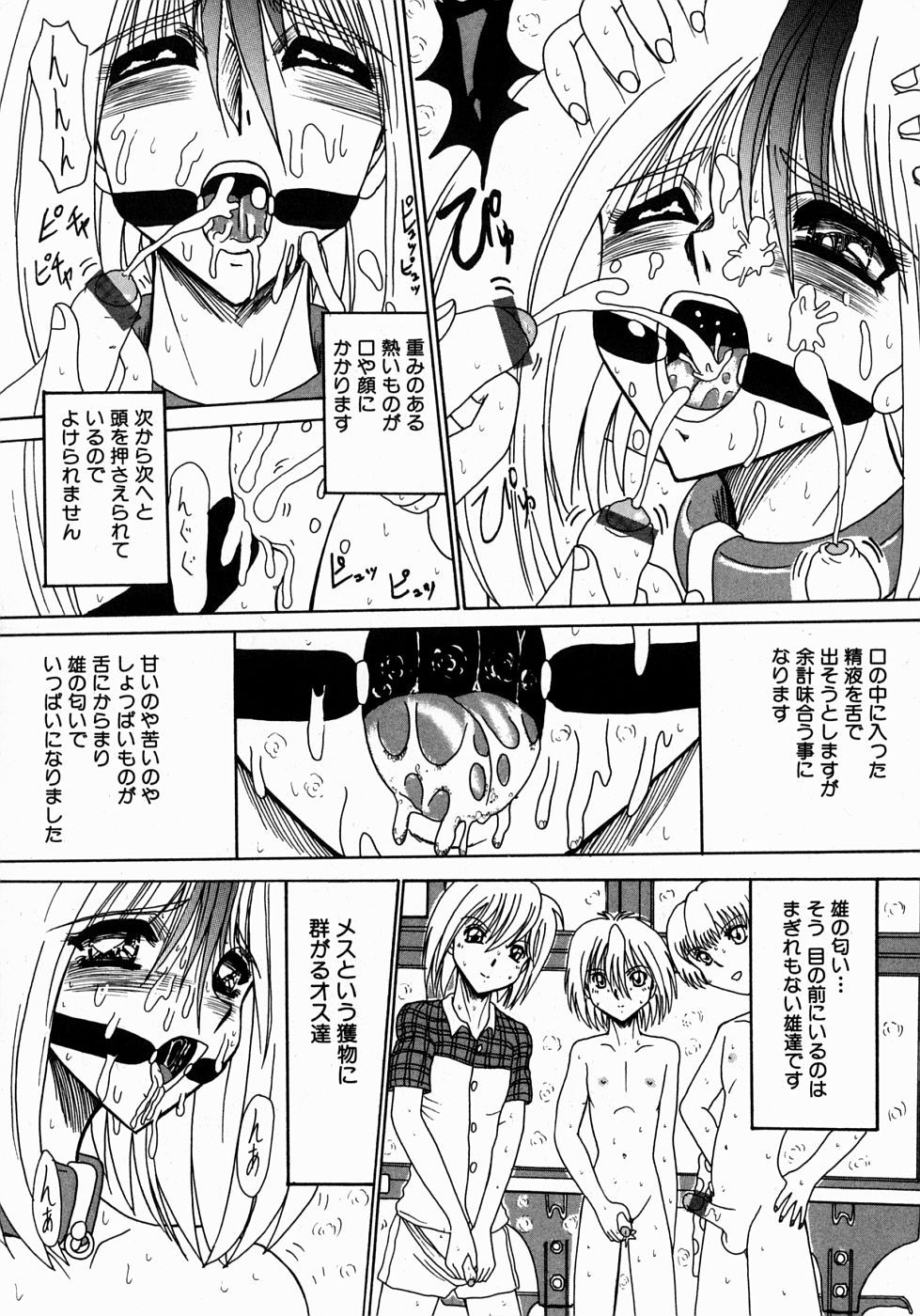 [鬼薔薇] 麻紀とマゾ奴隷達