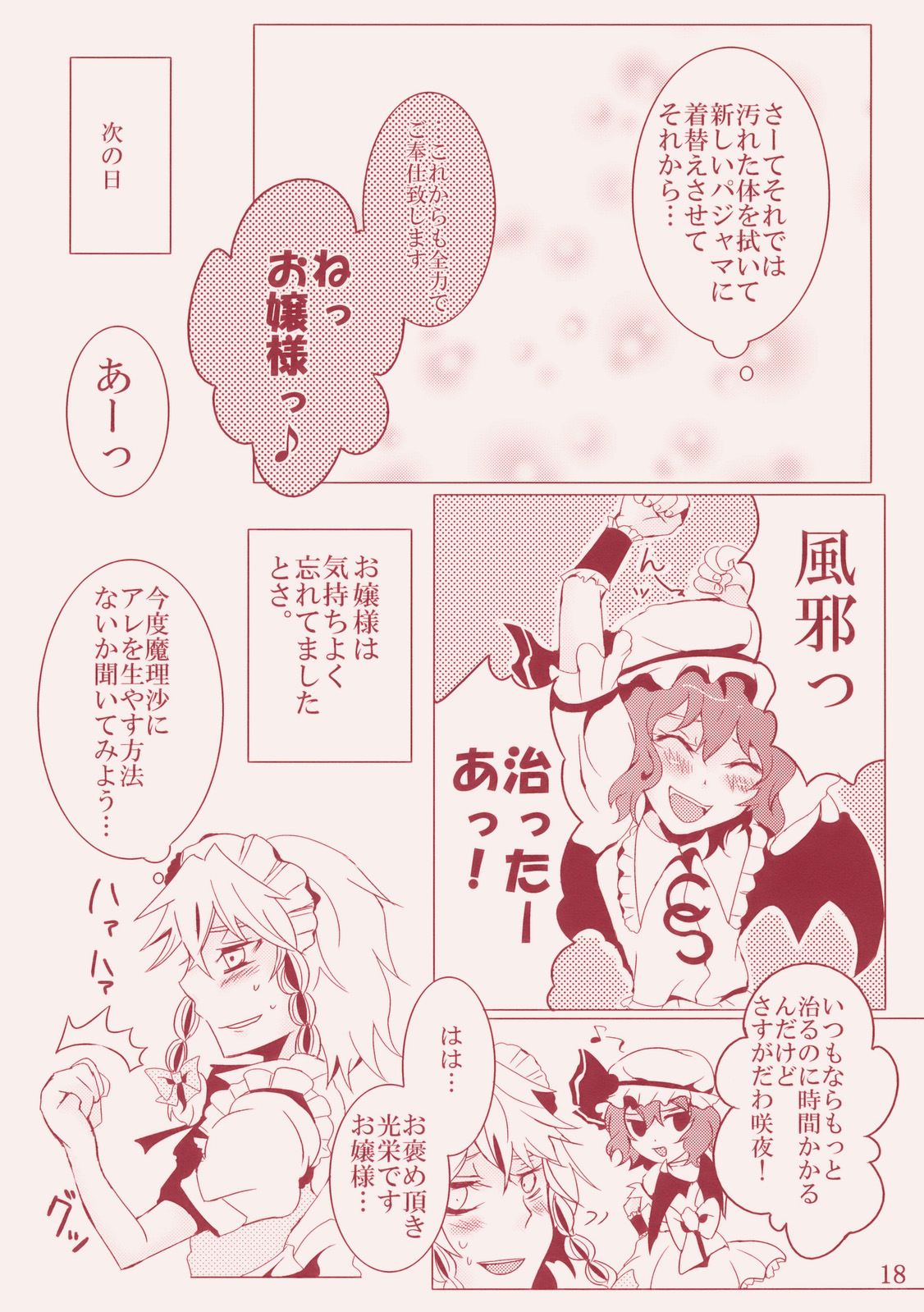 (例大祭6) [李花公主 (紀野アサナ)] 看病だったら仕方ない (東方Project)