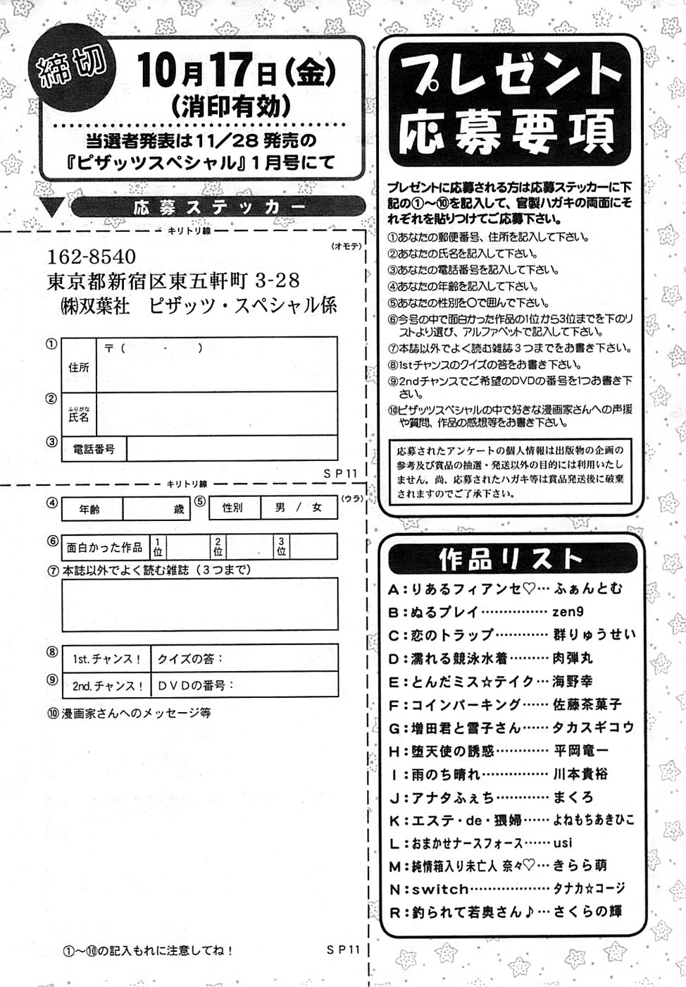 アクションピザッツスペシャル 2008年11月号