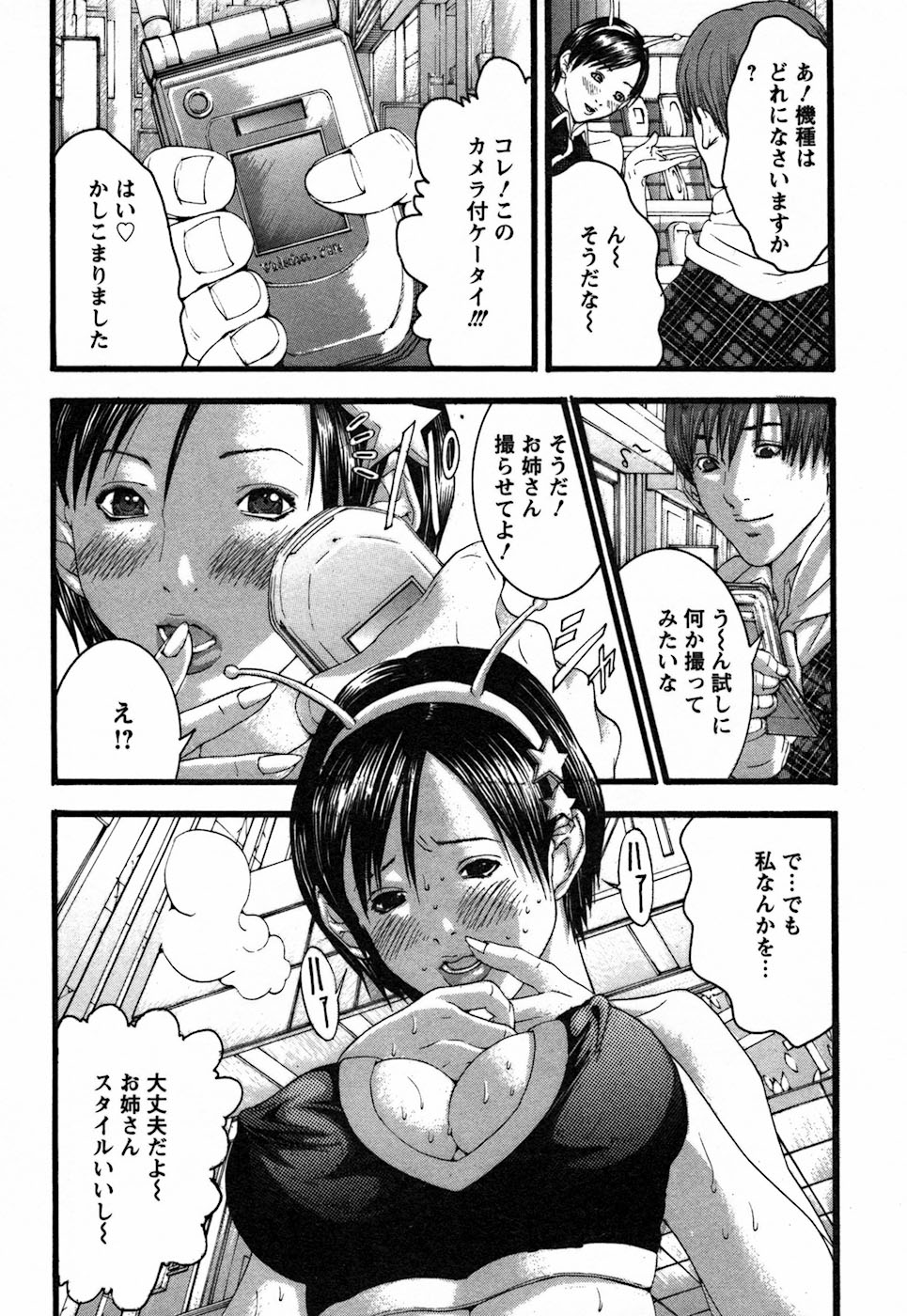 [宮崎摩耶] びんコレ