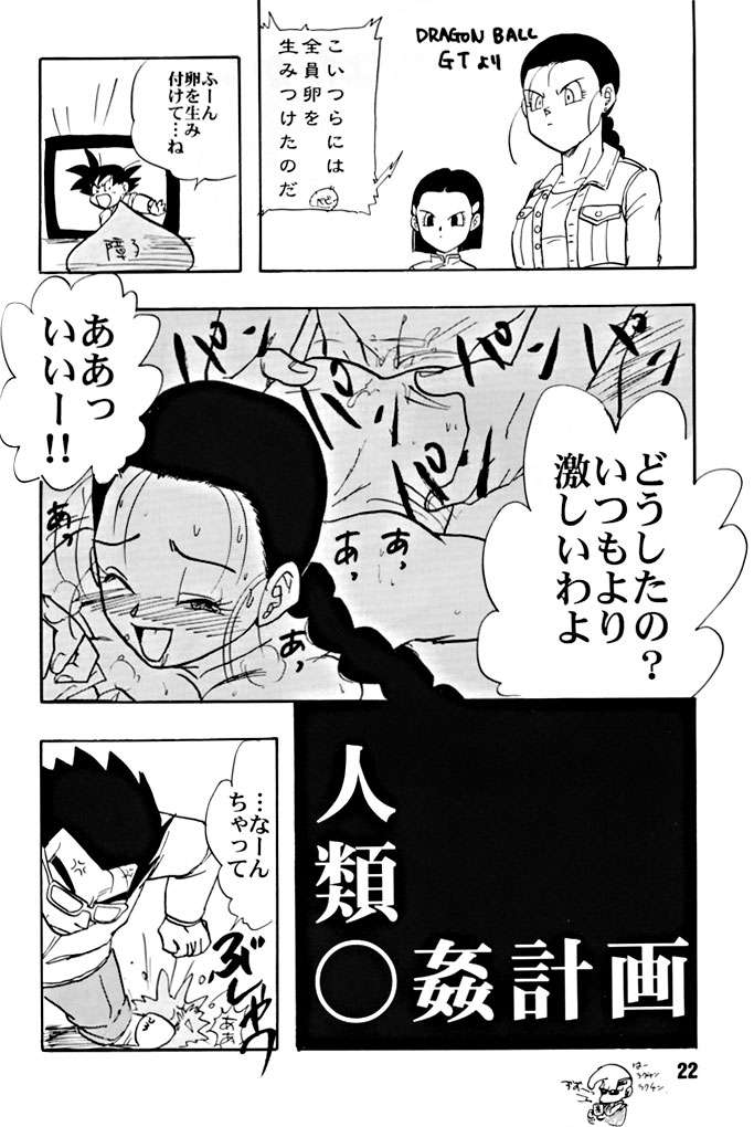 (C51) [ちり紙小屋 , ふすま御殿 (障子張子)] ZZZ (ドラゴンボール)