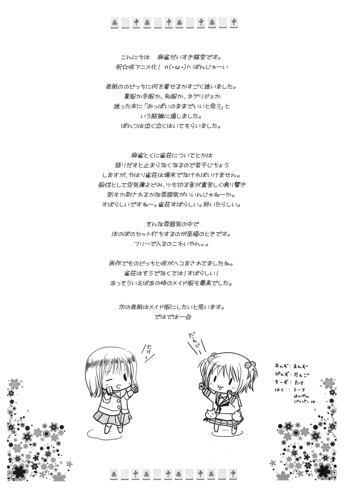 (COMIC1☆3) [ねこあたま (猫宮奈緒)] のどっちと鷲巣麻雀 (咲-Saki-)