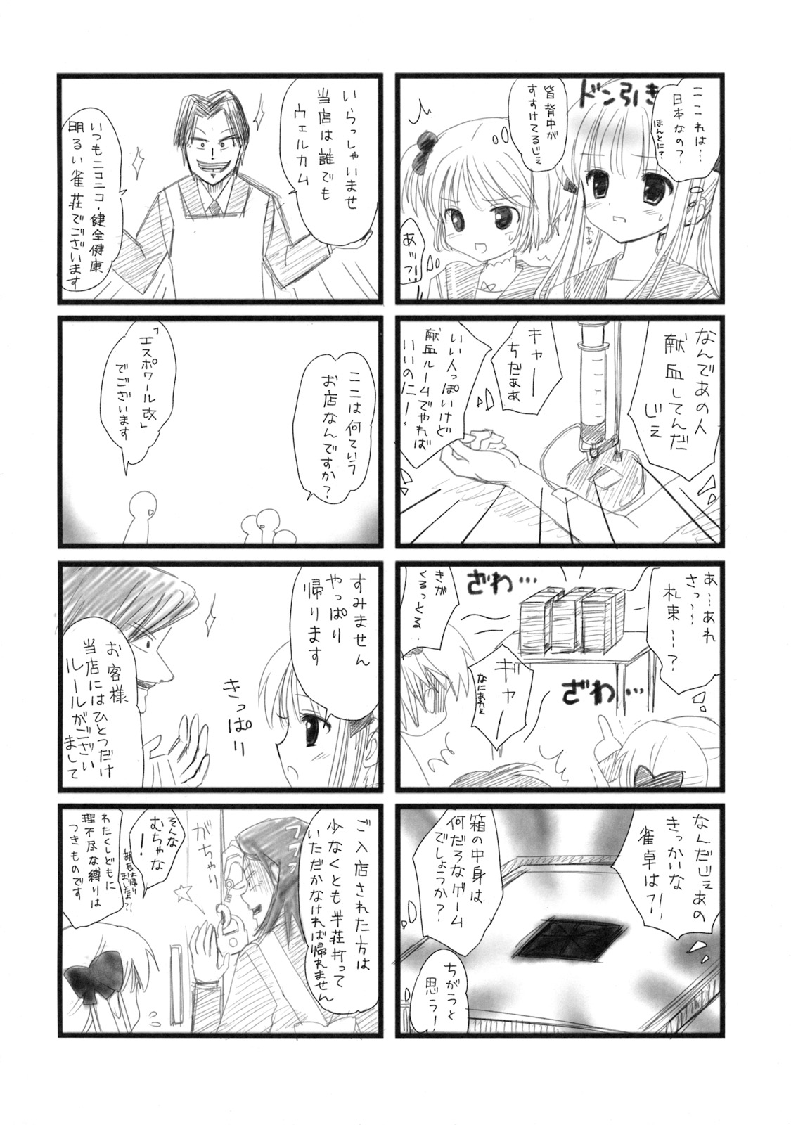 (COMIC1☆3) [ねこあたま (猫宮奈緒)] のどっちと鷲巣麻雀 (咲-Saki-)