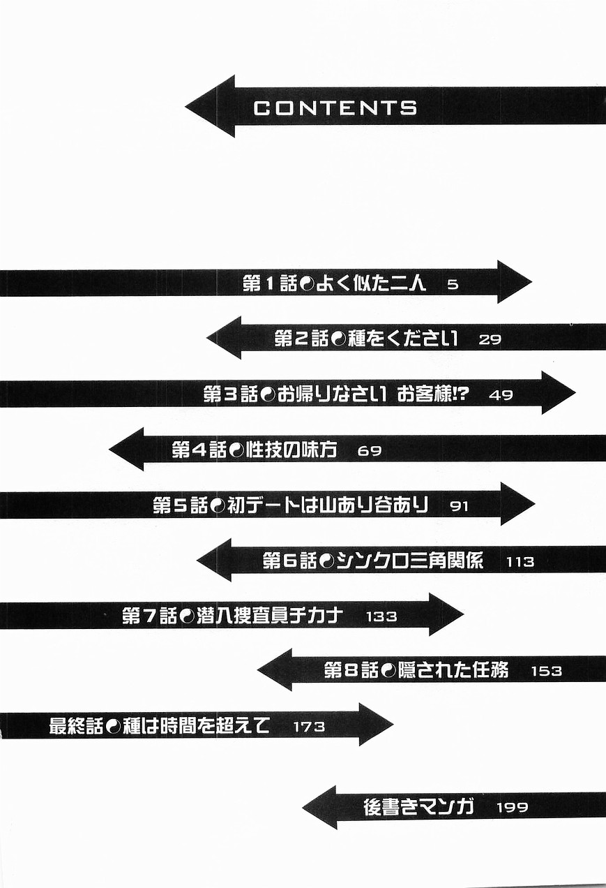 [矢凪まさし] シード・ガール