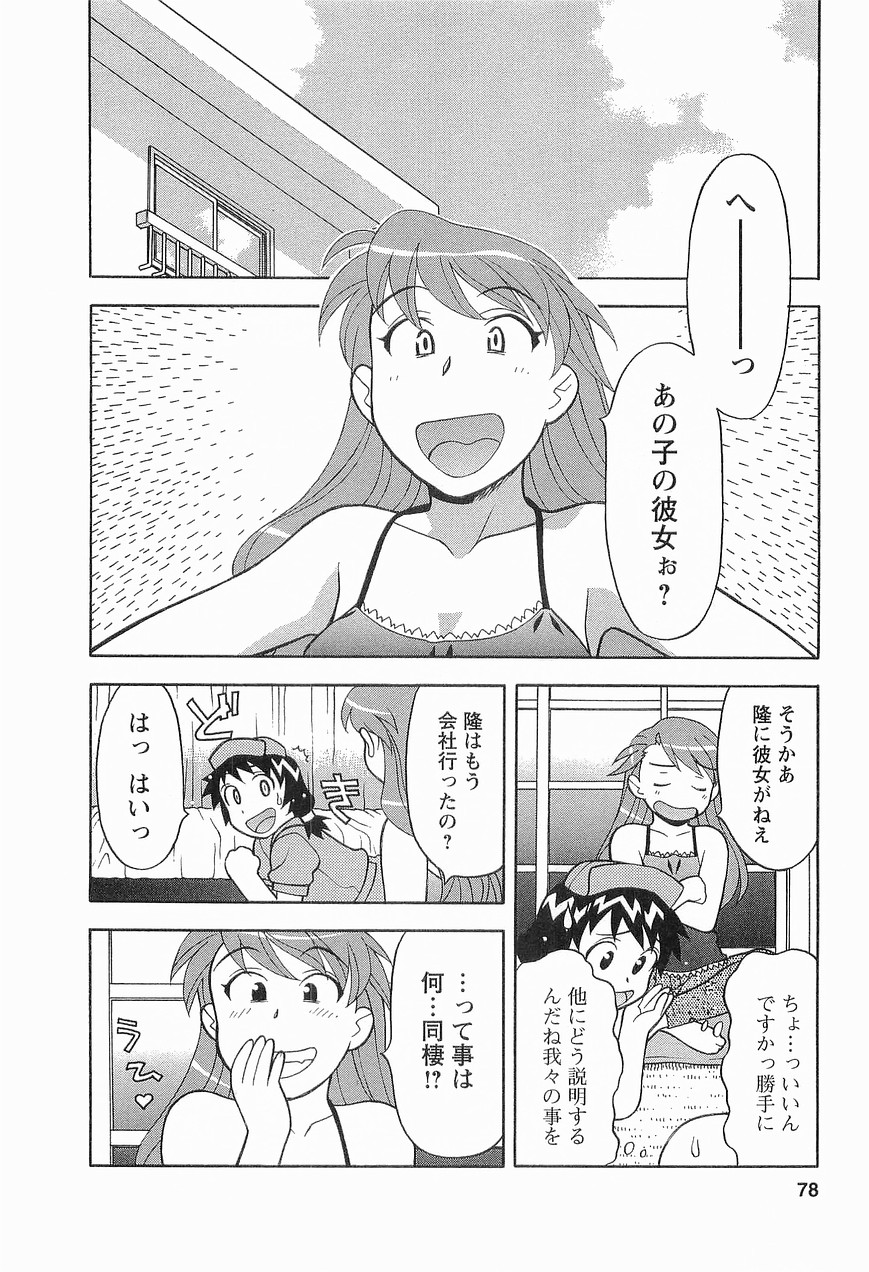 [矢凪まさし] シード・ガール