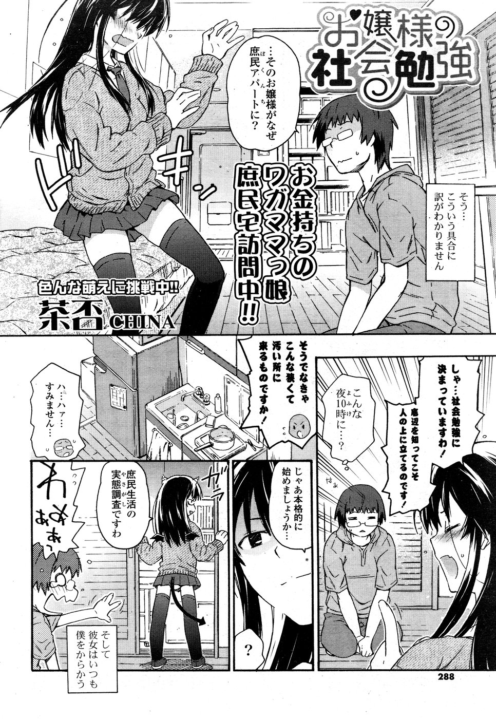 COMIC ポプリクラブ 2008年09月号