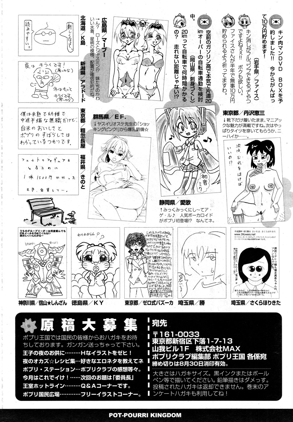 COMIC ポプリクラブ 2008年09月号