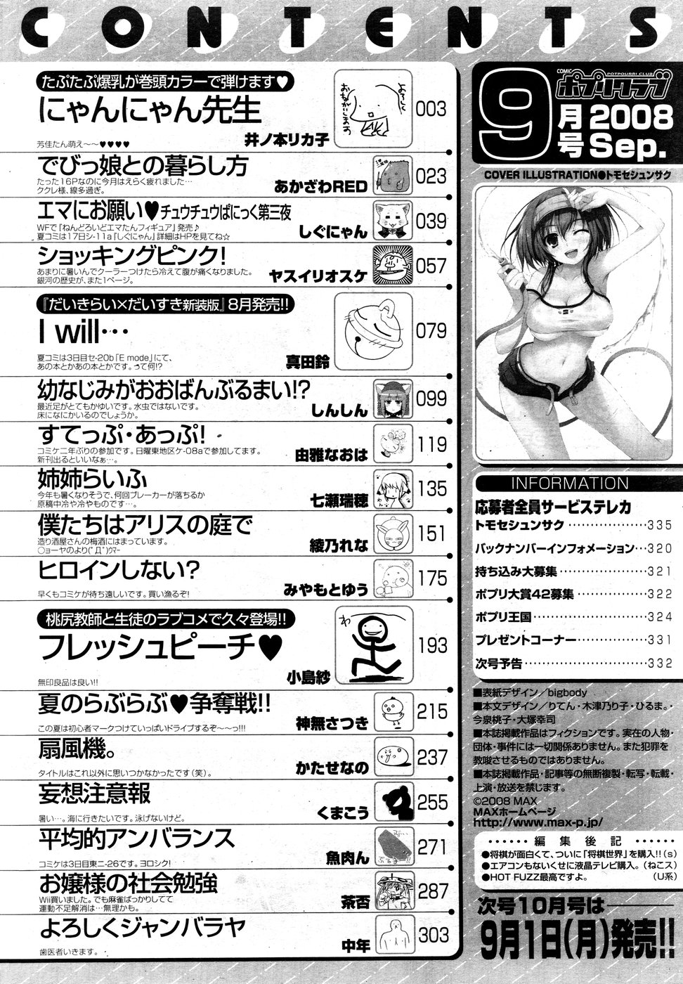 COMIC ポプリクラブ 2008年09月号