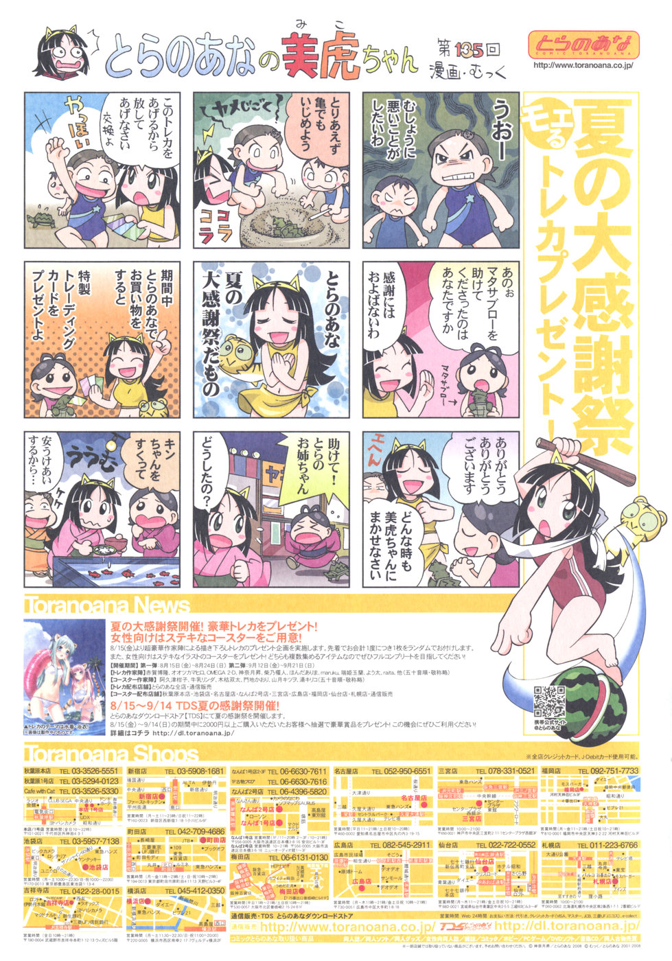 COMIC ポプリクラブ 2008年09月号