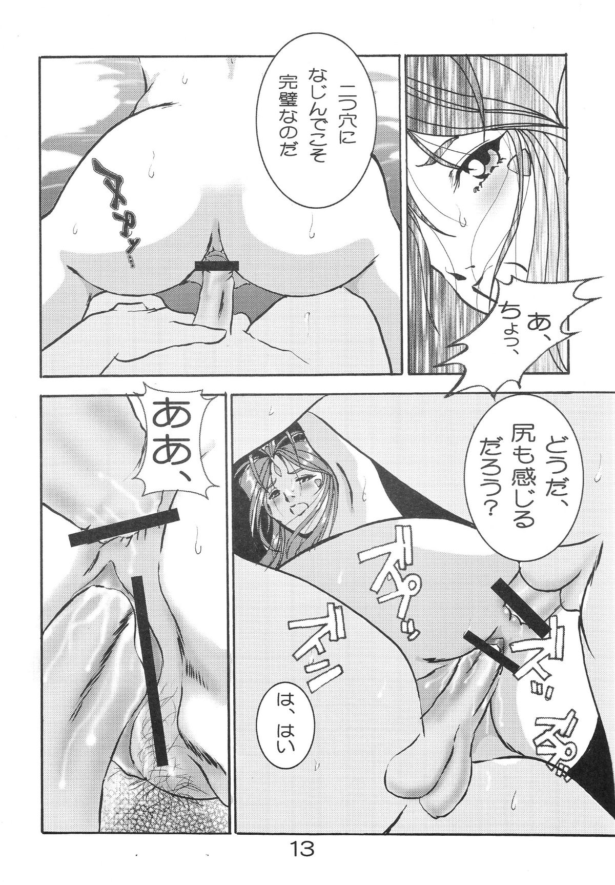 (C71) [スタジオぼくさぁ (まちゅもとにゃお, 嶌隆, 貴)] HOHETO 34 (ああっ女神さまっ)