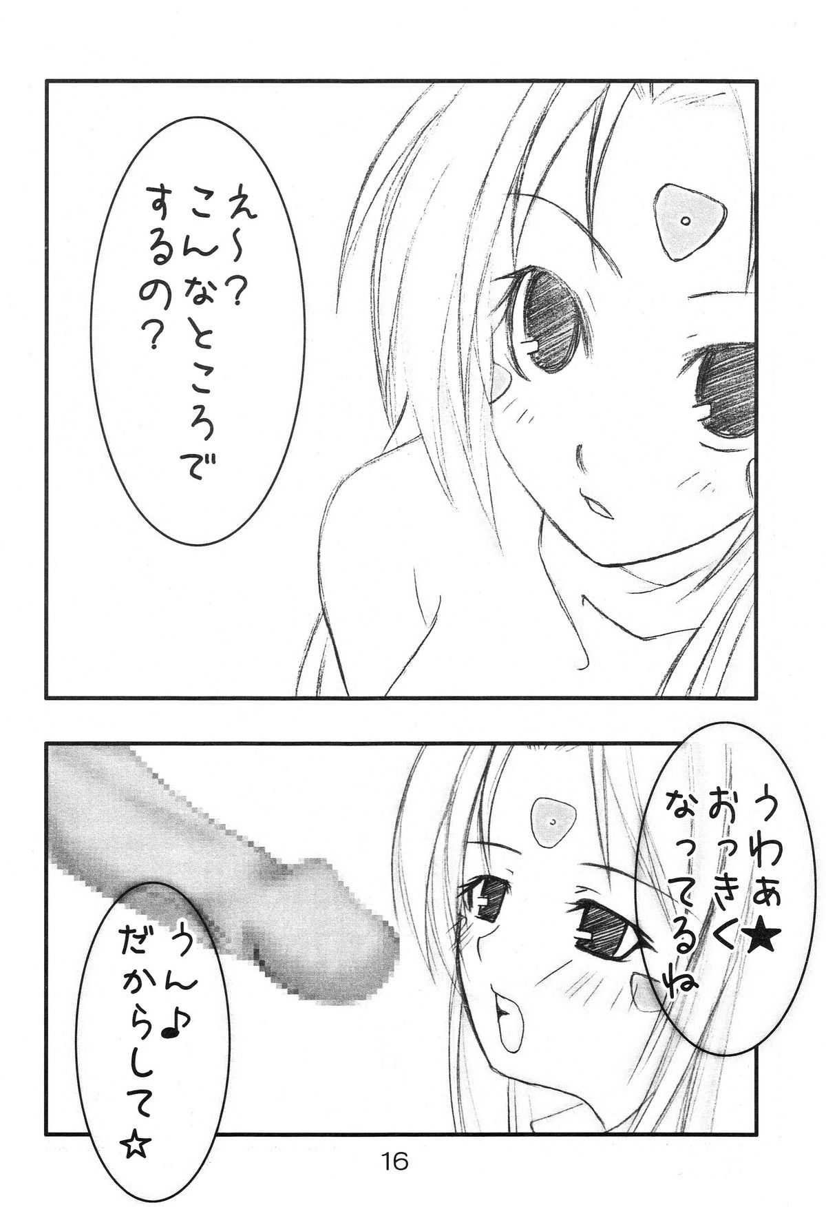 (C71) [スタジオぼくさぁ (まちゅもとにゃお, 嶌隆, 貴)] HOHETO 34 (ああっ女神さまっ)