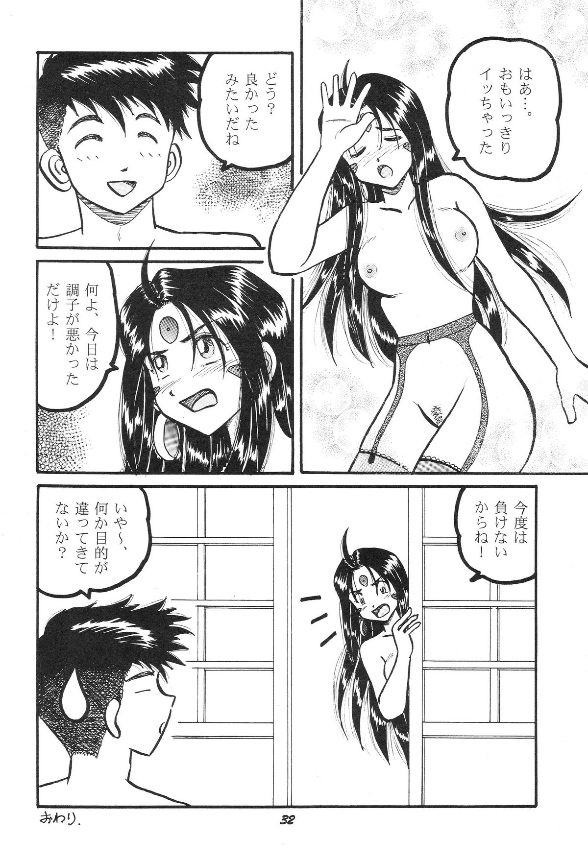 (C71) [スタジオぼくさぁ (まちゅもとにゃお, 嶌隆, 貴)] HOHETO 34 (ああっ女神さまっ)