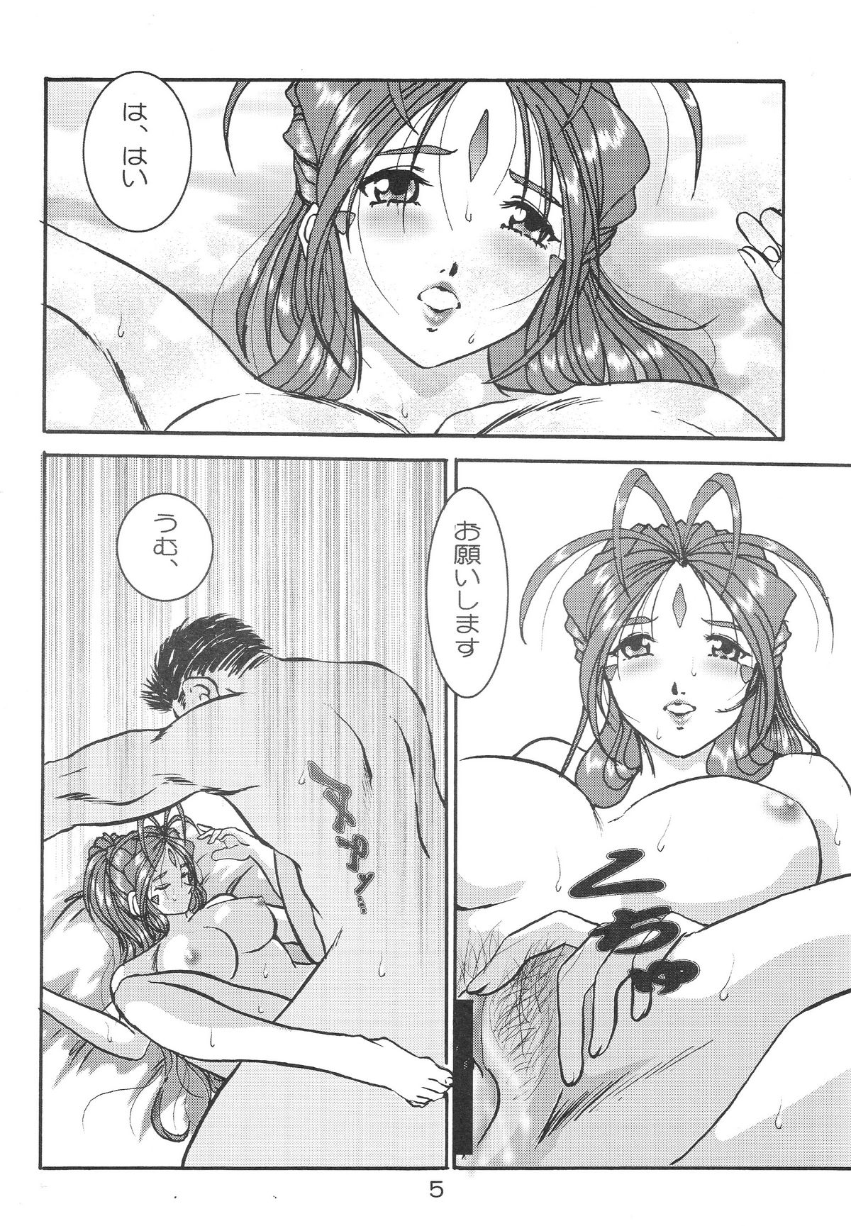 (C71) [スタジオぼくさぁ (まちゅもとにゃお, 嶌隆, 貴)] HOHETO 34 (ああっ女神さまっ)