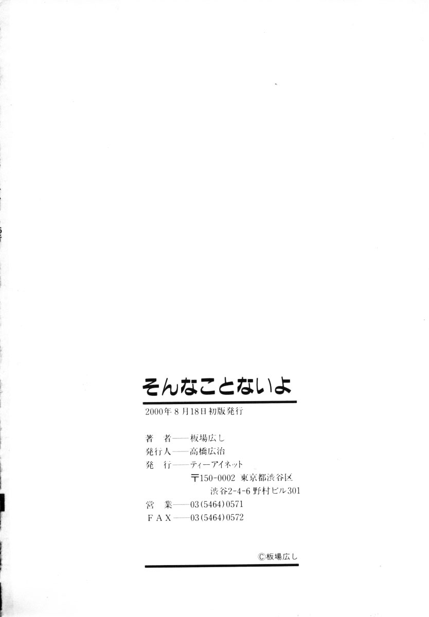 [板場広し] そんなことないよ 第1-4話 [英訳]