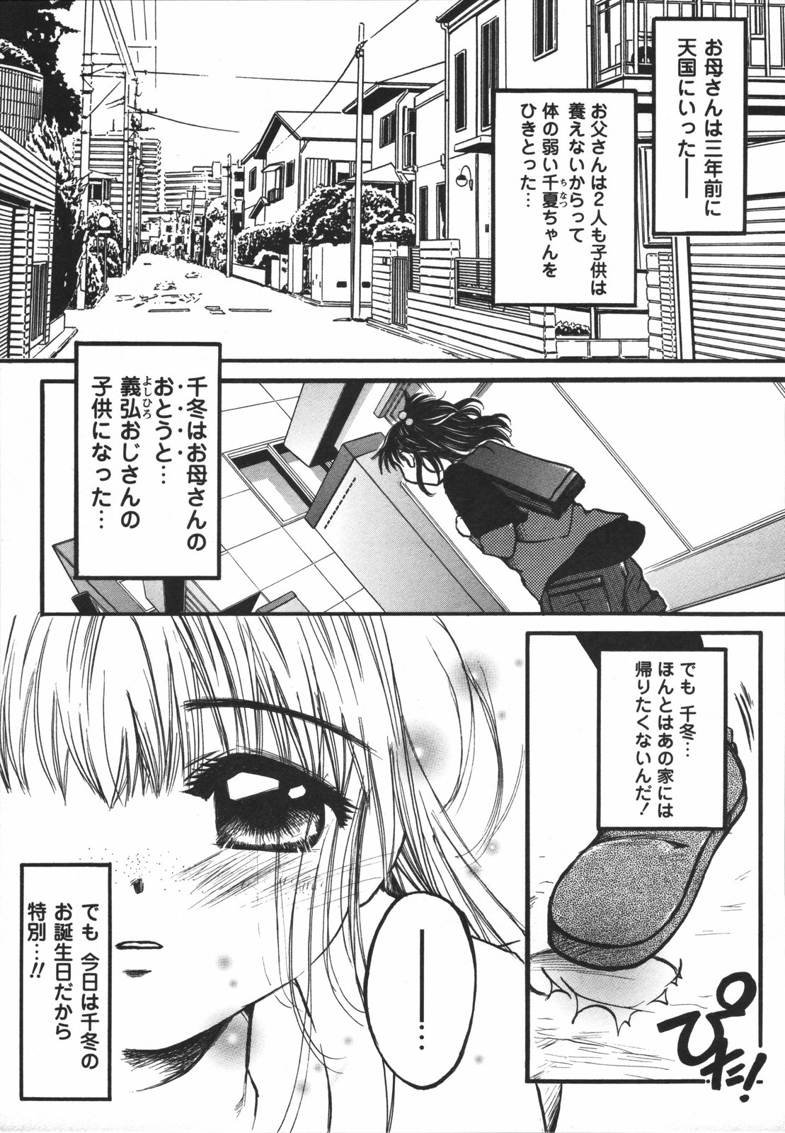 [にゃんこMIC] ちっちゃな秘穴