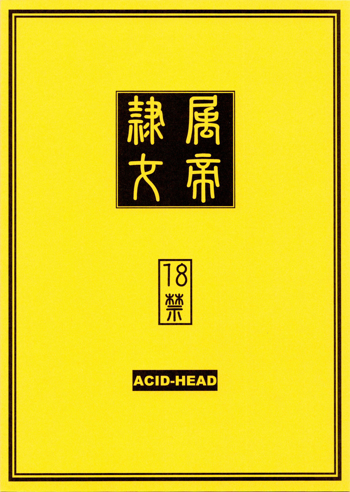 (C75) [Acid-Head (ムラタ。)] 隷属王女 (ブリーチ, ワンピース) [英訳]