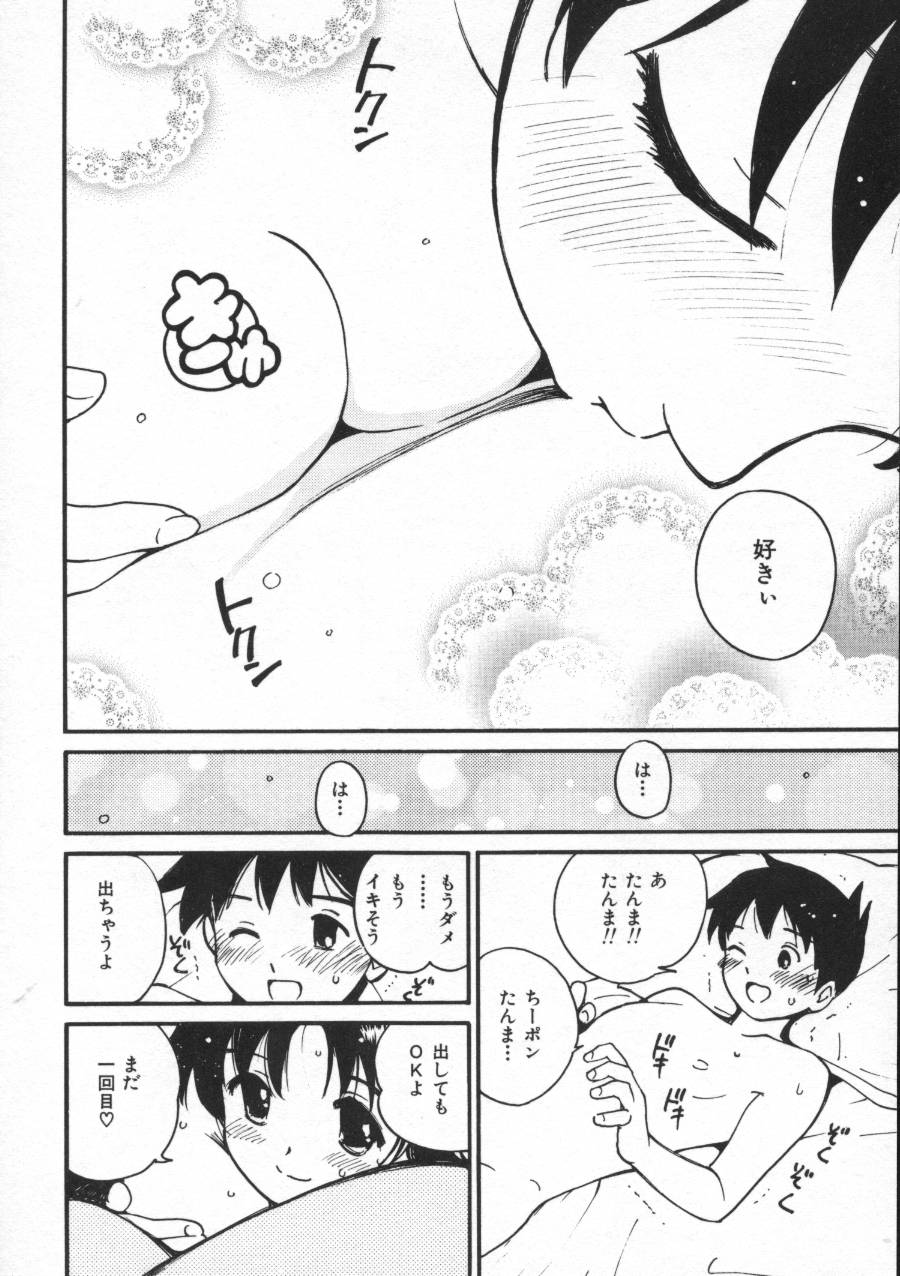 [田中ユタカ] しあわせエッチ