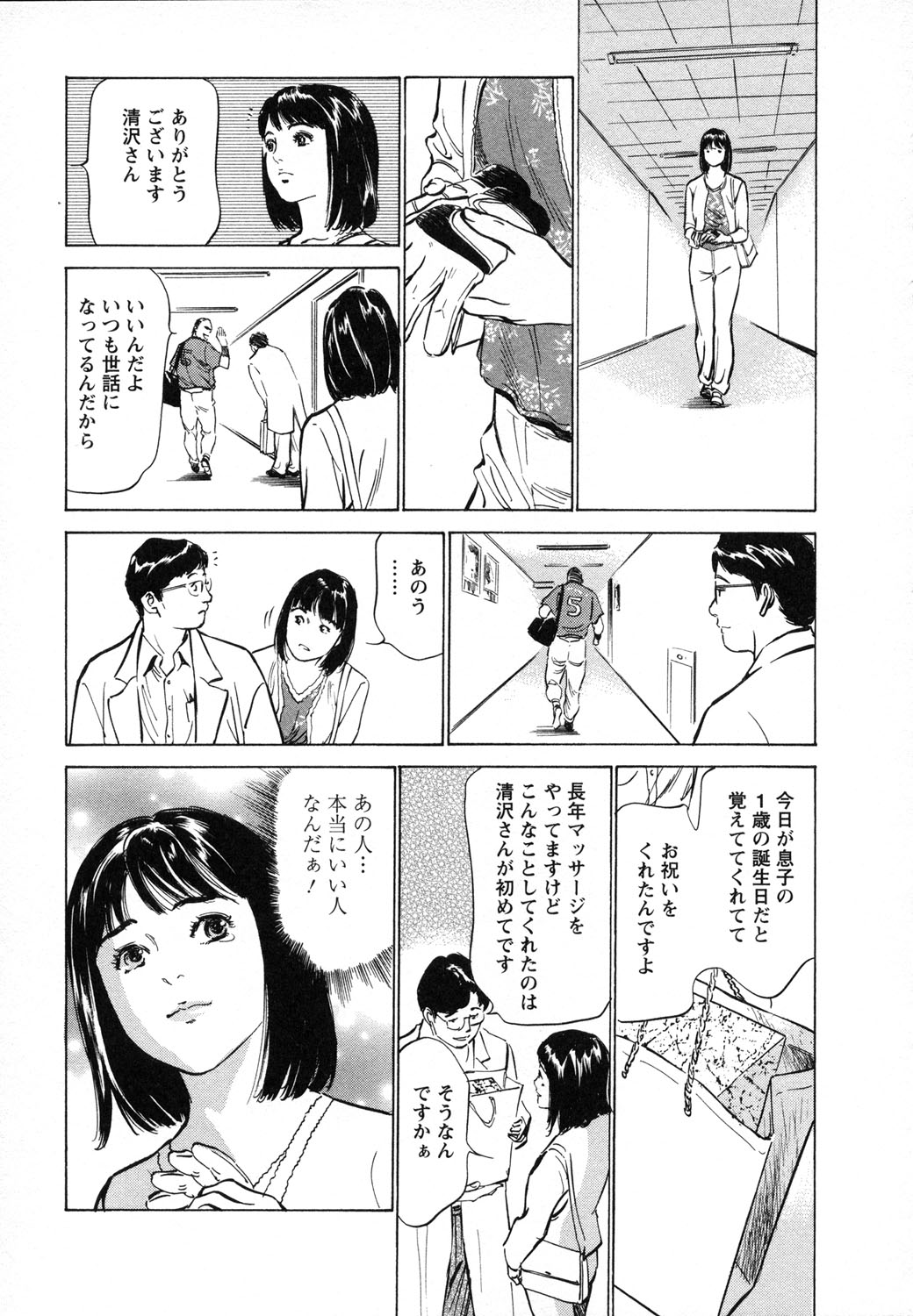 [八月薫, 滝沢寛之] 女子アナ七瀬 第1巻