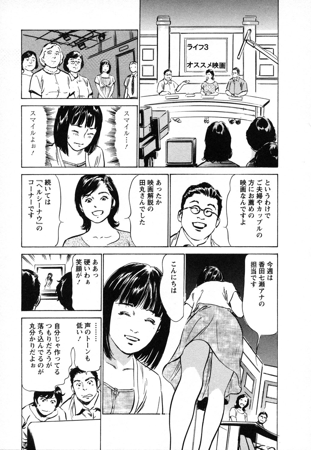 [八月薫, 滝沢寛之] 女子アナ七瀬 第1巻