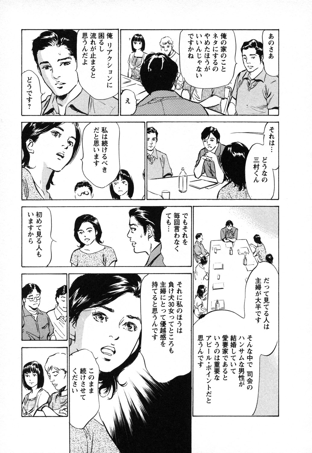 [八月薫, 滝沢寛之] 女子アナ七瀬 第1巻