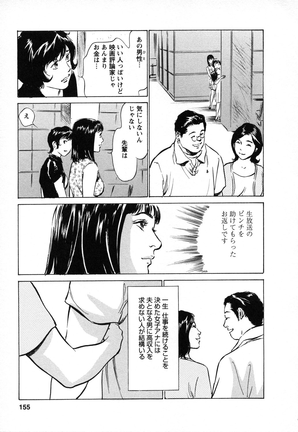 [八月薫, 滝沢寛之] 女子アナ七瀬 第1巻