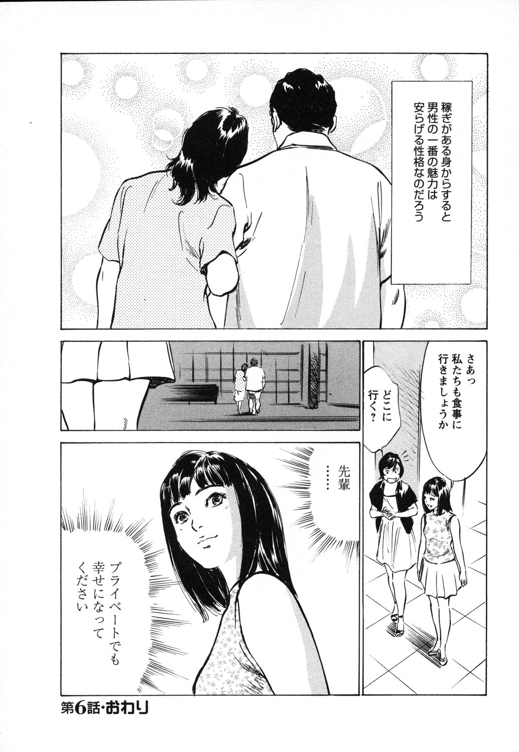 [八月薫, 滝沢寛之] 女子アナ七瀬 第1巻