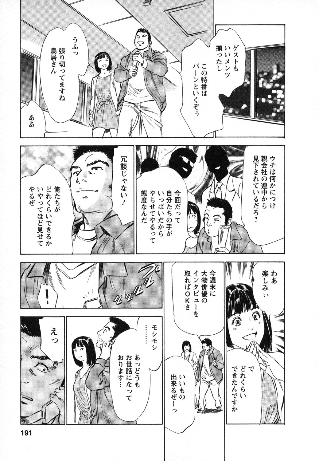 [八月薫, 滝沢寛之] 女子アナ七瀬 第1巻