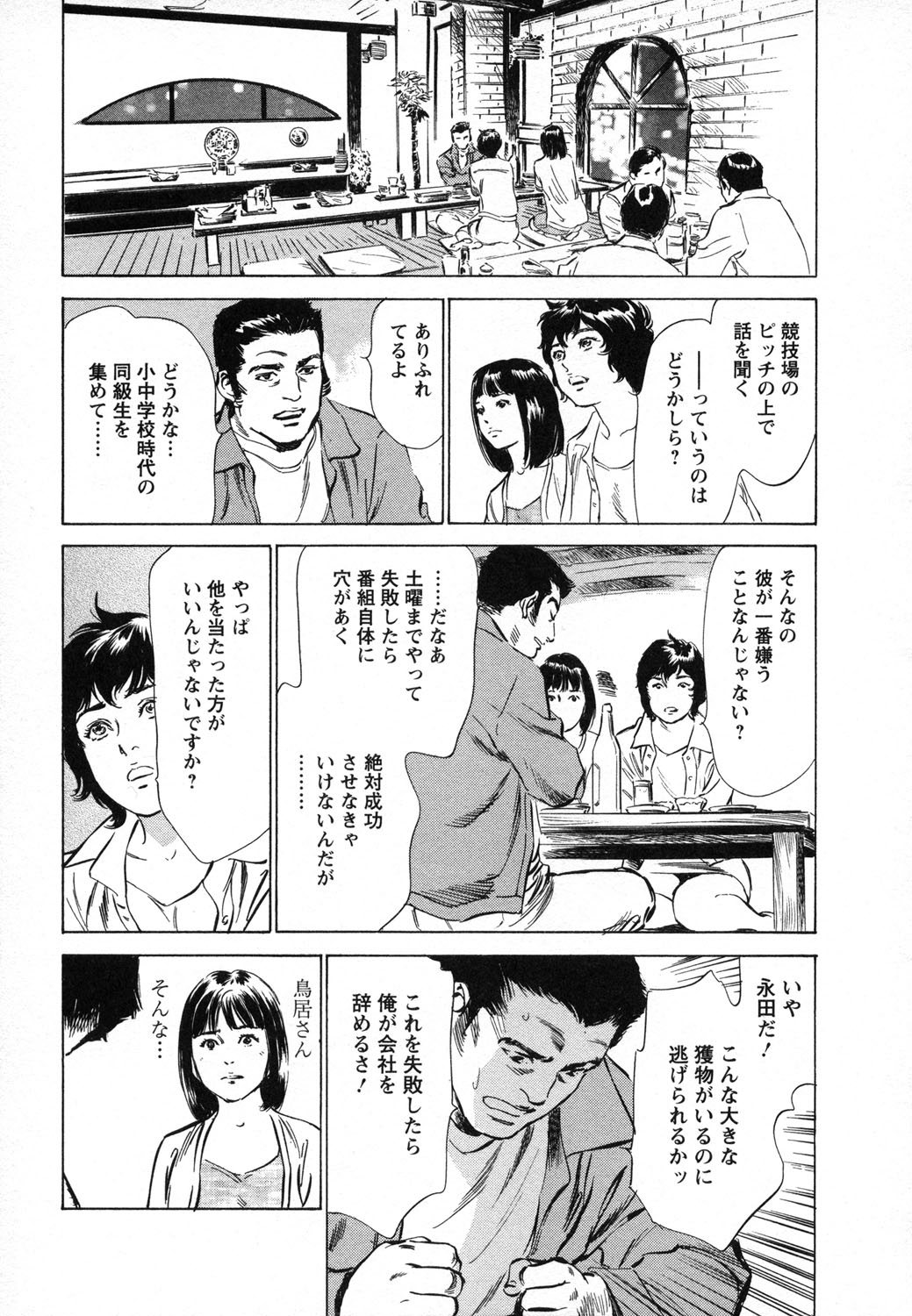 [八月薫, 滝沢寛之] 女子アナ七瀬 第1巻