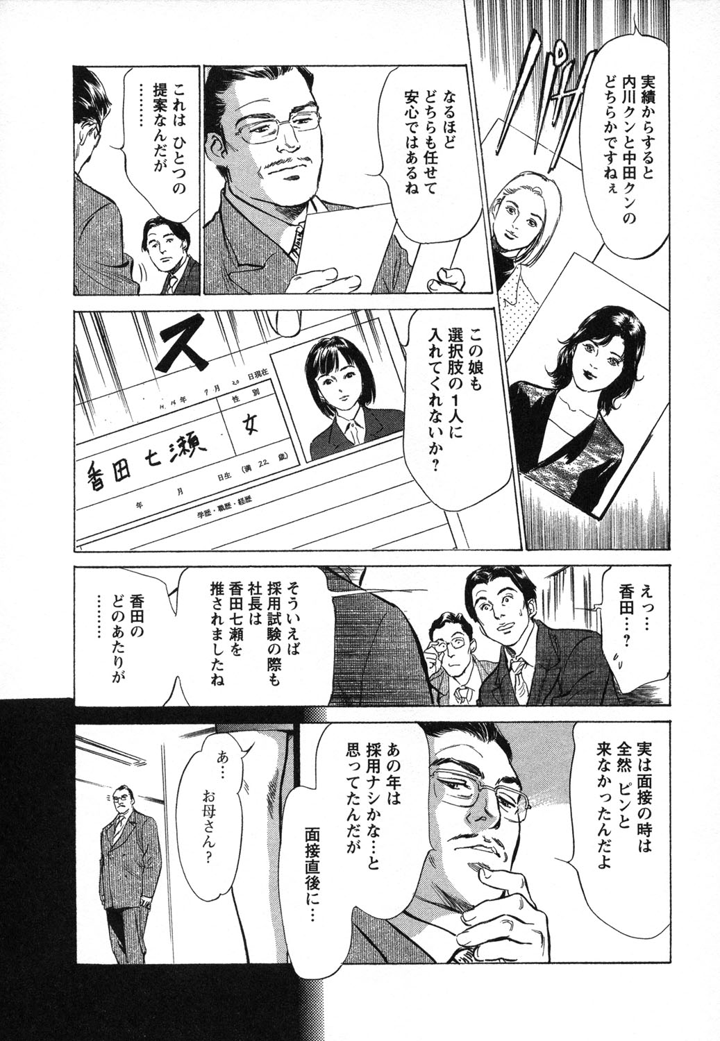 [八月薫, 滝沢寛之] 女子アナ七瀬 第1巻