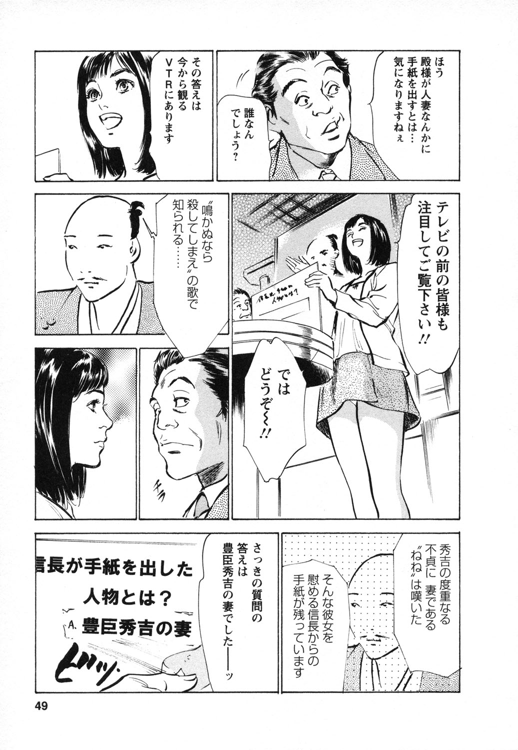 [八月薫, 滝沢寛之] 女子アナ七瀬 第1巻